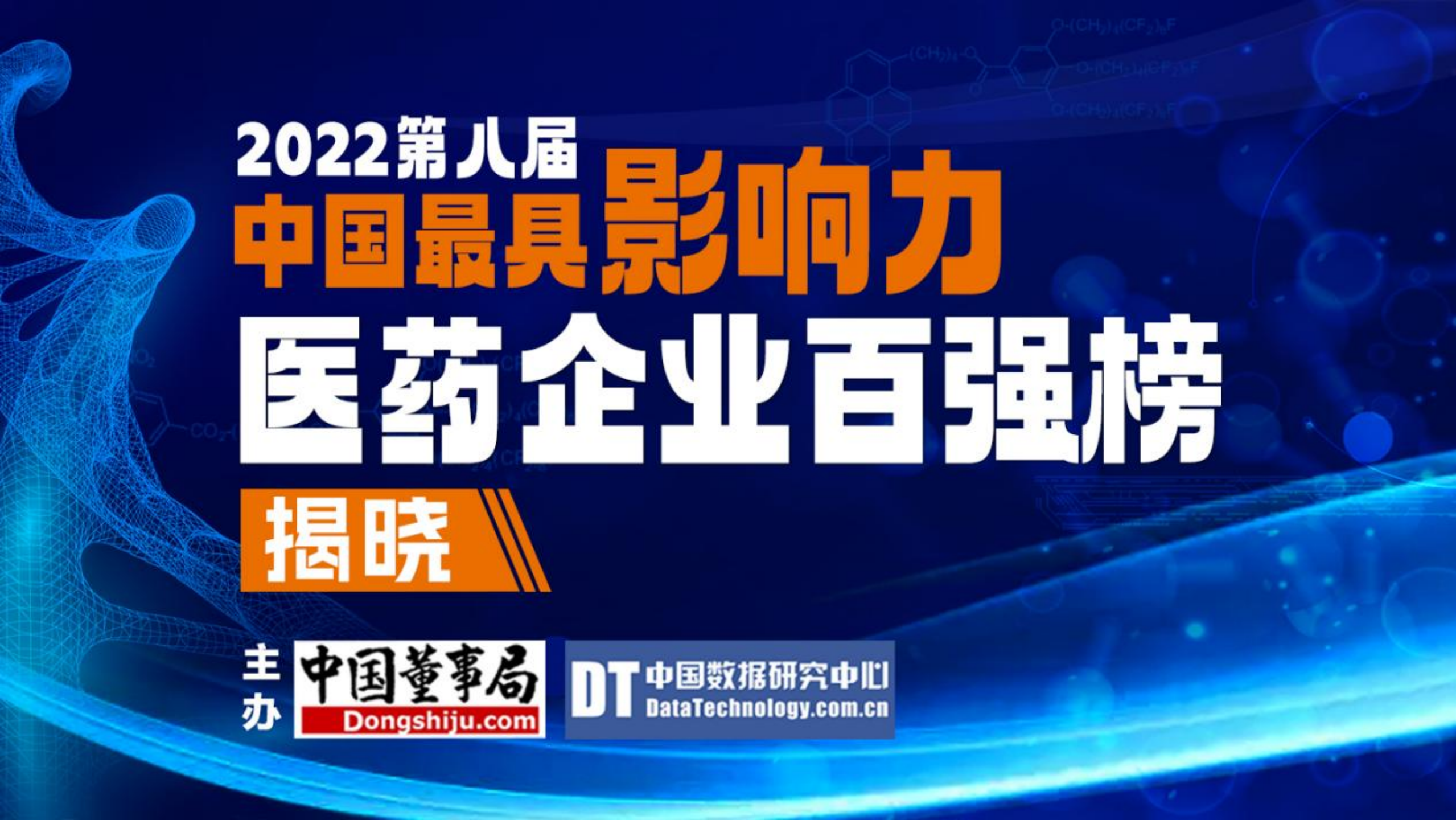 中国最具影响力医药企业百强 2021中国最具影响力医药企业百强出炉(图1)