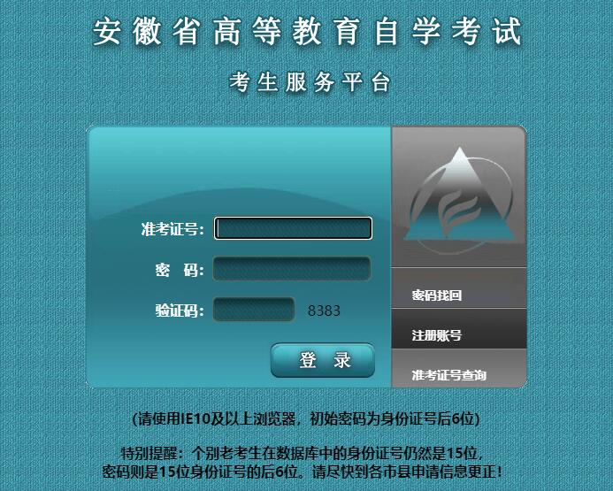 2023年安徽省自学考试报名入口zk.ahzsks.cn(图1)