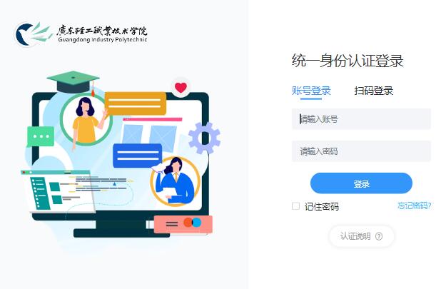 广东轻工职业技术学院智慧校园3.0平台bz.gdqy.edu.cn(图1)