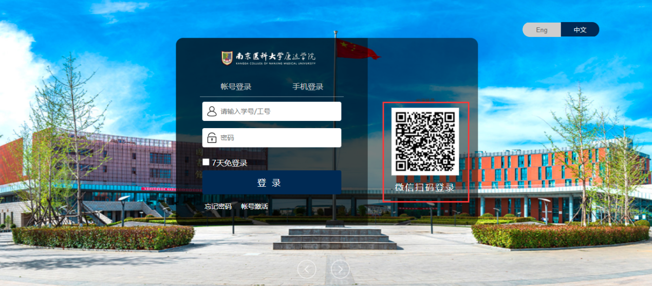 南京医科大学康达学院智慧校园系统登录ehall.nmukd.edu.cn(图5)