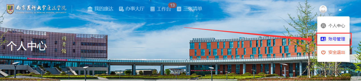 南京医科大学康达学院智慧校园系统登录ehall.nmukd.edu.cn(图10)