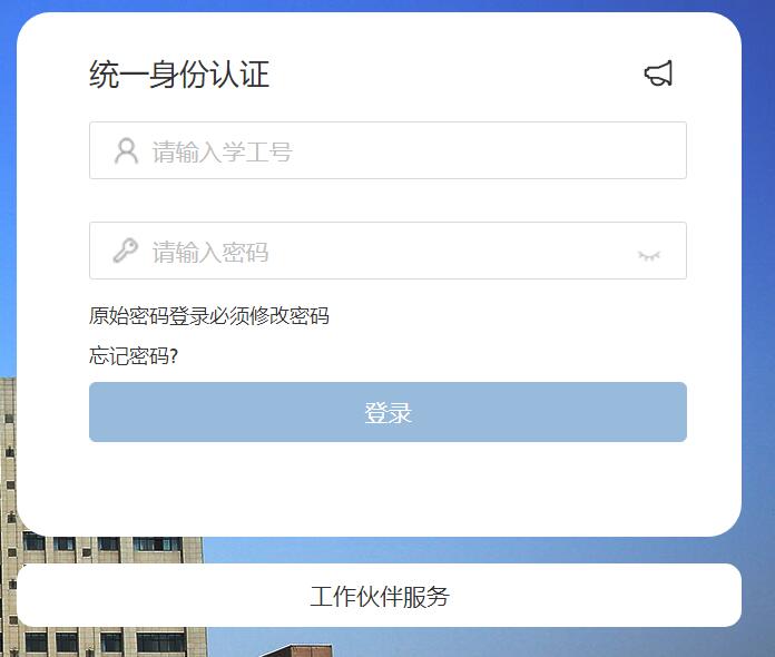 河南工程学院统一身份认证登录my.haue.edu.cn(图1)