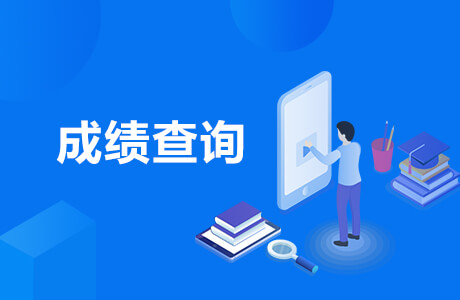 2022年12月大学英语四六级成绩查询cet.neea.edu.cn/cet(图1)