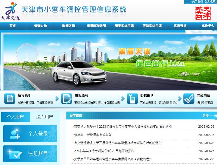 天津市小客车调控管理信息系统xkctk.jtys.tj.gov.cn(图1)