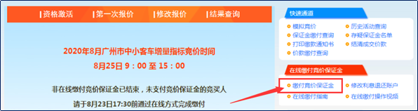 广州市中小客车指标调控竞价平台www.gzqcjj.com(图7)