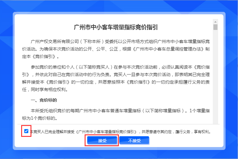 广州市中小客车指标调控竞价平台www.gzqcjj.com(图18)