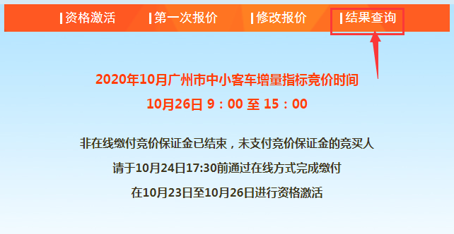 广州市中小客车指标调控竞价平台www.gzqcjj.com(图32)