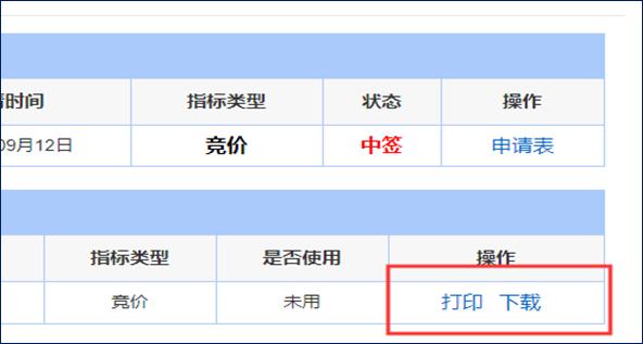 广州市中小客车指标调控竞价平台www.gzqcjj.com(图37)