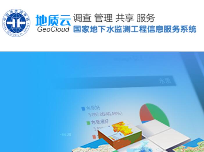 国家地下水监测工程信息应用服务系统jcgc.cigem.cn(图1)