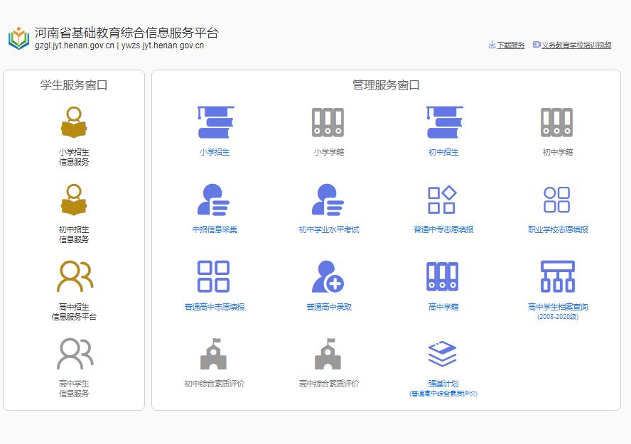 河南省基础教育综合信息服务平台ywzs.jyt.henan.gov.cn(图1)