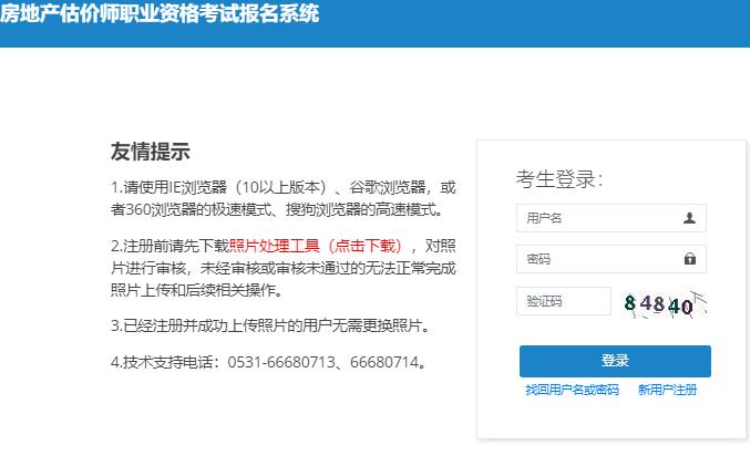 房地产估价师职业资格考试报名系统gjsksbm.cirea.org.cn:9001/examfrontM1/login/initLogin.htm(图1)