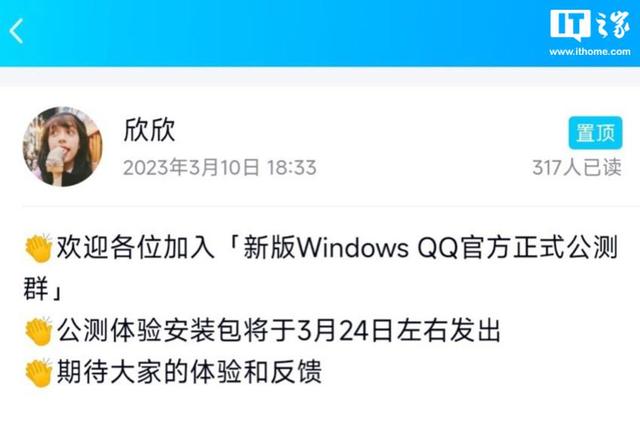 腾讯将于 3 月 24 日发布新版 Windows QQ 首个公测版(图1)