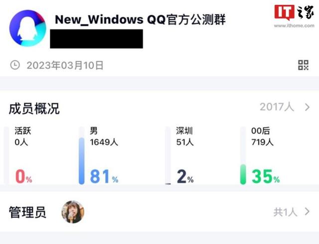 腾讯将于 3 月 24 日发布新版 Windows QQ 首个公测版(图2)