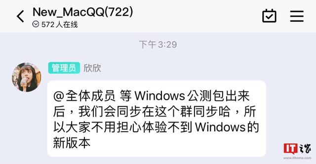 腾讯将于 3 月 24 日发布新版 Windows QQ 首个公测版(图3)