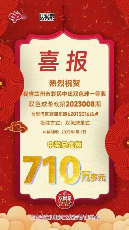 甘肃710万元一等奖无人认领,福彩中心称这或将成当地近十年最大一笔弃奖 (pic1) 甘肃710万元一等奖无人认领,福彩中心称这或将成当地近十年最大一笔弃奖 (pic1)