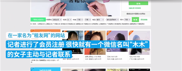 记者暗访日租女友行业,背后故事让人心寒!(图2)