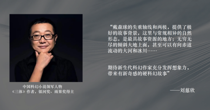 百万奖金再次来袭！中文在线奇想奖·戴森球征文大赛正式启动(pic4)
