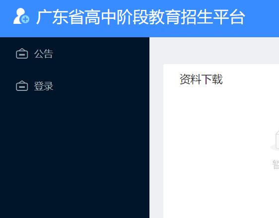 云浮市2023年中考网上报名113.104.21.221:81/zkbm初三考生端(图1)