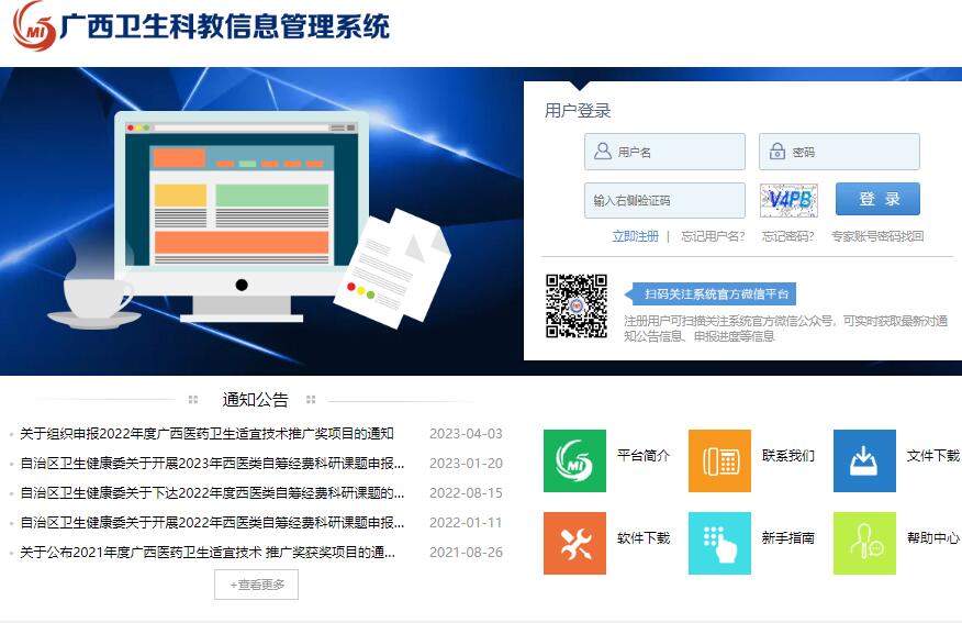 广西卫生科教信息管理系统wskj.gxmi.net(图1)