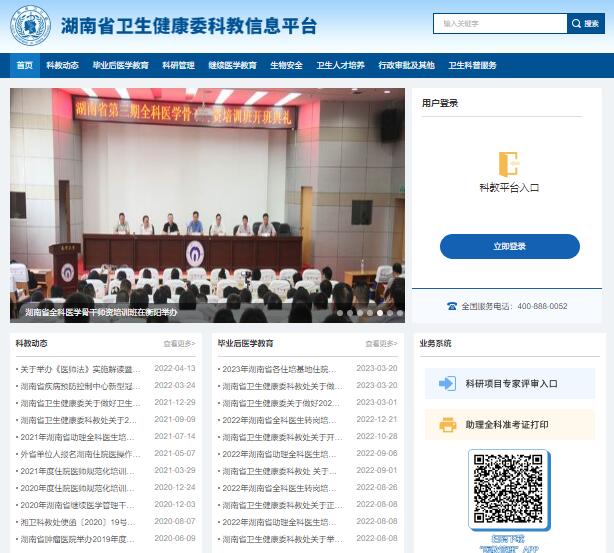 湖南省卫生健康委科教信息平台hunan.wsglw.net(图1)