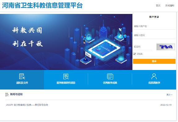 河南省卫生科教信息管理平台www.wskj.org.cn/login(图1)