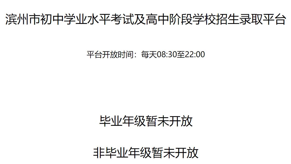 2023年滨州中考网上报名系统222.134.24.236:8083(图1)