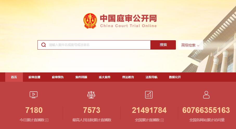 中国庭审公开网tingshen.court.gov.cn(图1)