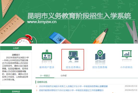 昆明市主城区2023年小学一年级www.kmyzw.cn网上信息确认操作说明(图1)