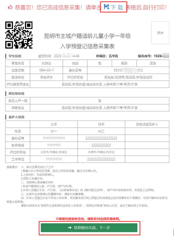 昆明市主城区2023年小学一年级www.kmyzw.cn网上信息确认操作说明(图3)