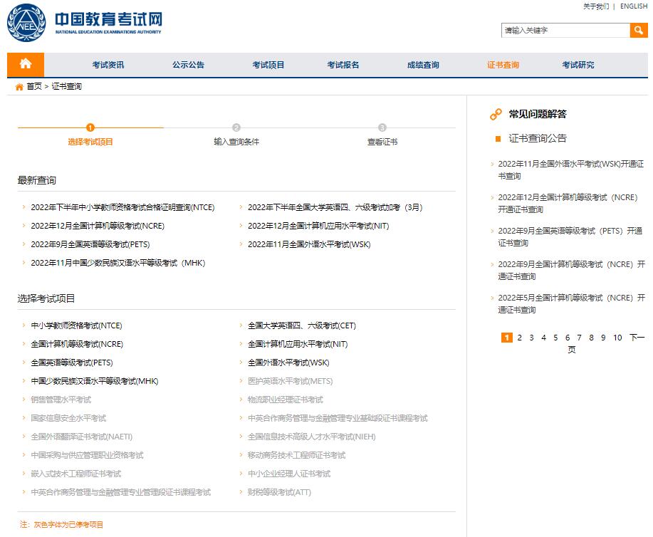 中国教育考试网证书查询系统zscx.neea.edu.cn(图1)