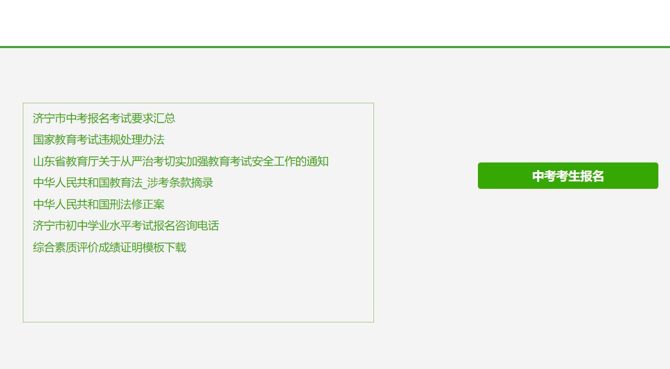 济宁市2023中考报名演练地址http://111.17.162.230:8002(图1)