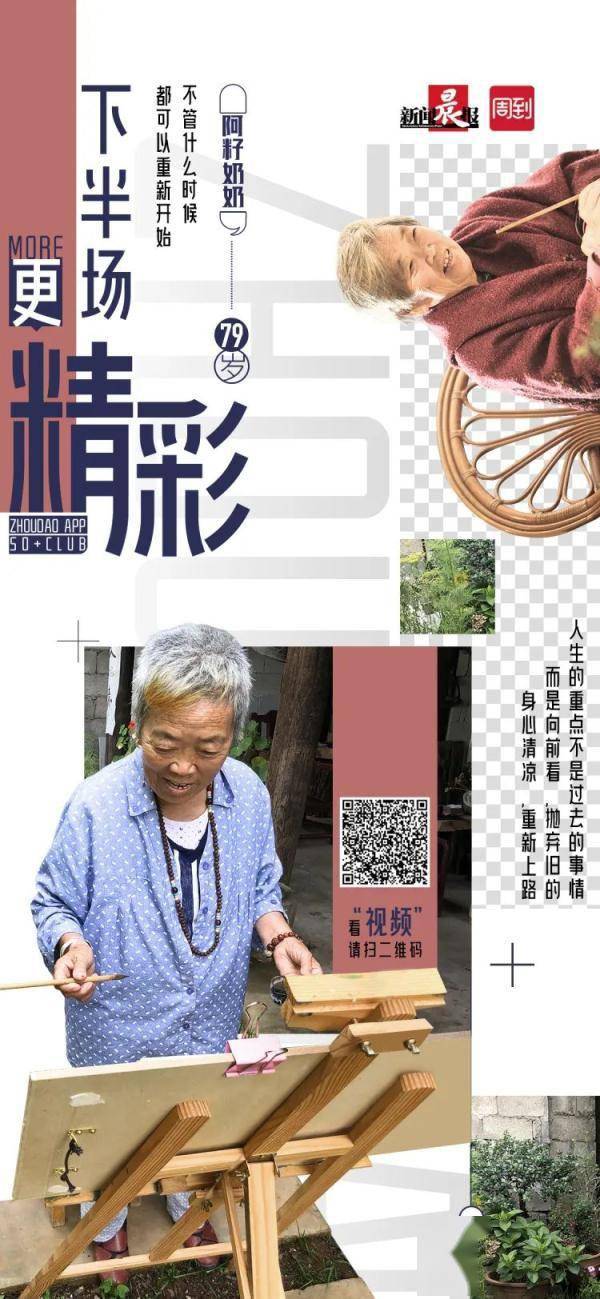 74岁学画2年后办个人画展，阿籽奶奶：“什么时候都可以重新开始” (图1)