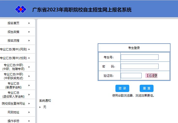 2023年广东省高职院校自主招生网上报名系统pg.eeagd.edu.cn/gzks(图1)