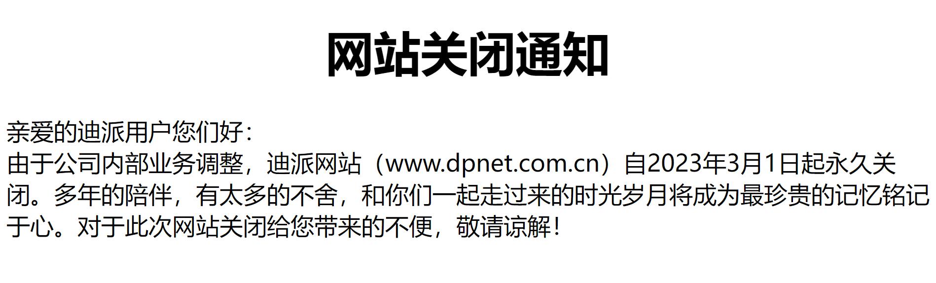 迪派网www.dpnet.com.cn(图1)