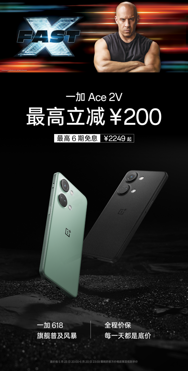 5 月 23 日 20 点,一加“618 旗舰普及风暴”活动全渠道正式开启,三大热门机型最高直降 400 元,还可享受全程价保、最高 24 期免息、以旧换新至高立省2000元等超多优惠福利。全新登场的一加 Ace 2V 1TB 版本也将同期开启预售,5 月 31 日正式发售,618 期间限时优惠 200 元,预售到手价仅 2799 元。 今年上半年,一加接连推出一加 11、一加 Ace 2 和一(图4) 一加618掀起旗舰普及风暴 一加 Ace 2V 1TB版本限时优惠价 2799 元(pic4)