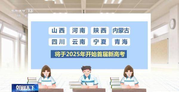 2023高考今天开考 14个省份采用新高考模式 (图4)