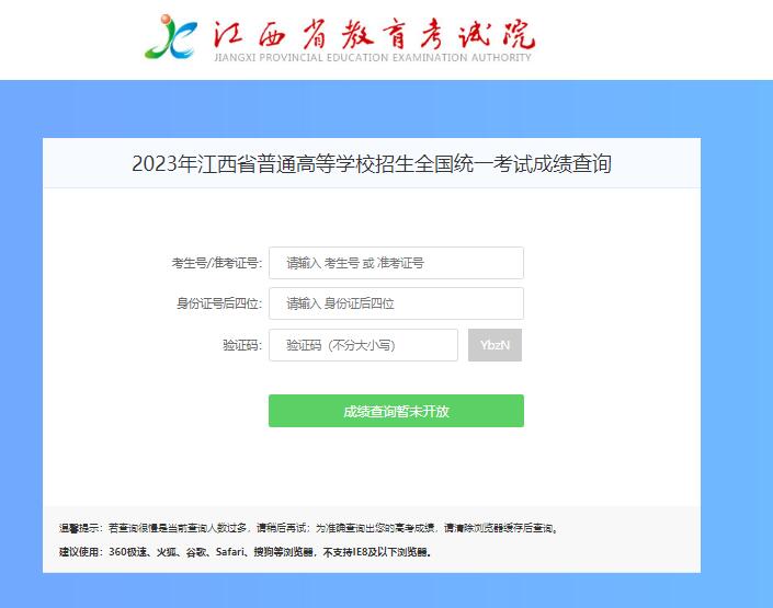 2023年江西省高考成绩查询系统gkcf.jxedu.gov.cn(图1)