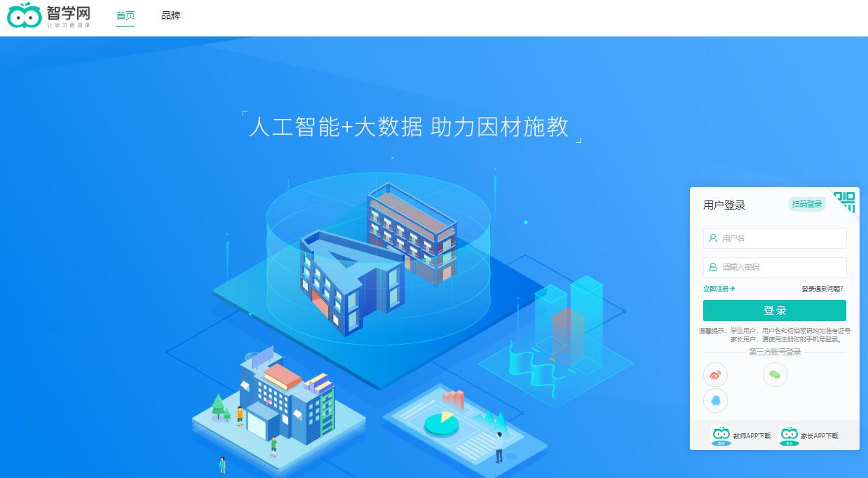 智慧网查成绩登录www.zhixue.com/login.html智学网查成绩官网(图1)