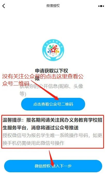 哈市民办义务教育学校12日网上报名 | 具体操作流程详解看这里(图3)