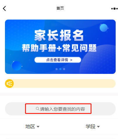 哈市民办义务教育学校12日网上报名 | 具体操作流程详解看这里(图4)