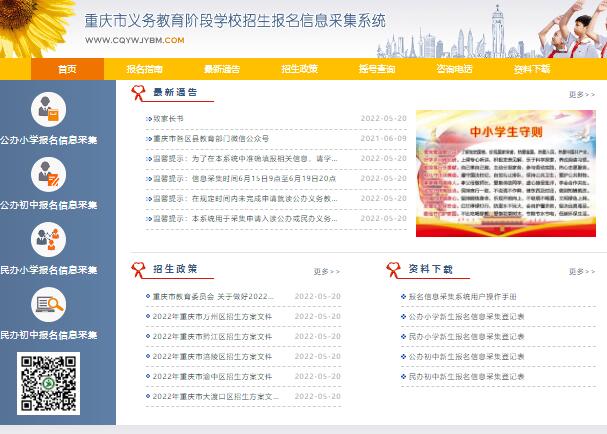 渝北区2023年义务教育报名入口yjbm.cqedu.cn(图1)