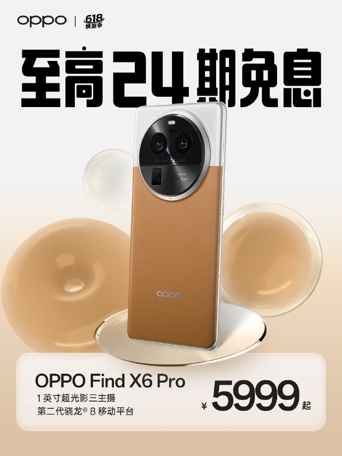 父亲节送什么手机？Find X6全能旗舰恰到好处，OPPO 618优惠不容错过(图6)