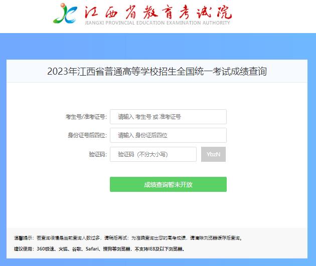 2023年江西普通高考成绩查询入口gkcf.jxedu.gov.cn(图1)