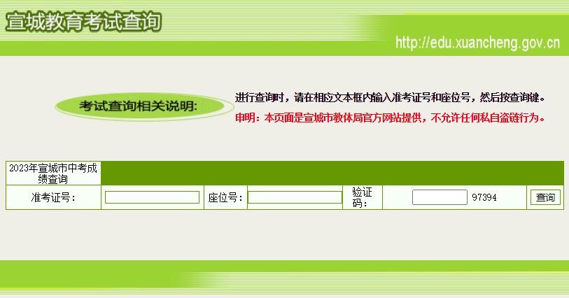 2023年宣城市中考成绩查询http://218.22.200.26/xceducx.asp(图1)