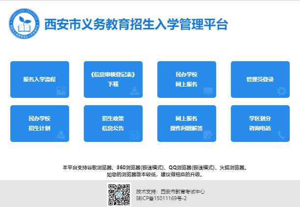 2023西安市义务教育招生入学管理平台http://www.xaywjy.com(图1)