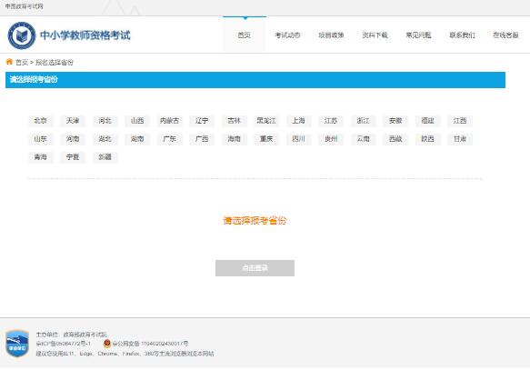 2023年下半年中小学教师资格考试（笔试）报名https://ntce.neea.edu.cn(图1)