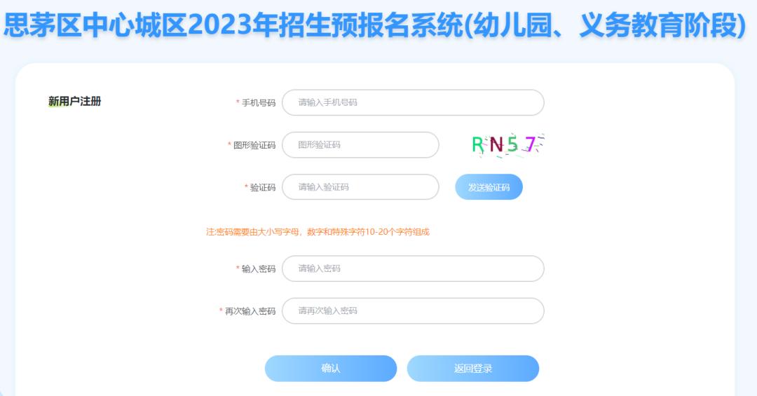 2023年思茅区中心城区幼儿园/义务教育网络预报名https://h5.139zhxy.cn/app/pre-report/#/login(图3)