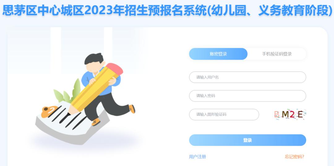 2023年思茅区中心城区幼儿园/义务教育网络预报名https://h5.139zhxy.cn/app/pre-report/#/login(图4)