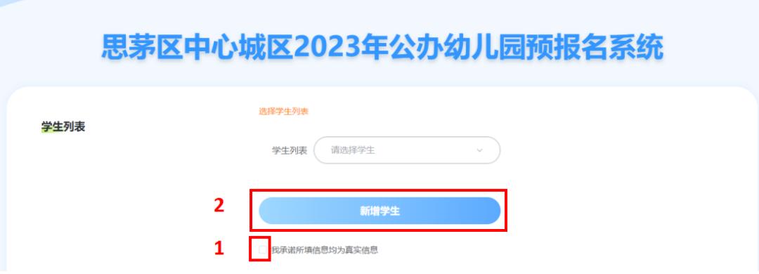 2023年思茅区中心城区幼儿园/义务教育网络预报名https://h5.139zhxy.cn/app/pre-report/#/login(图6)