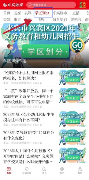 来宾城区2023年义务教育学校、幼儿园招生安排出炉(图2)